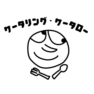 ケータリング・ケータローさん
